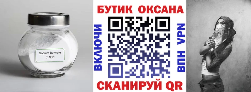 БУТИРАТ 99%  Тырныауз 